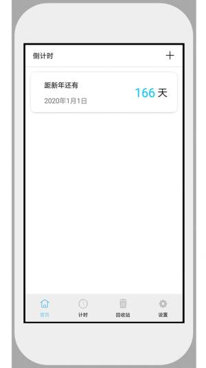 桌面倒计时app图3