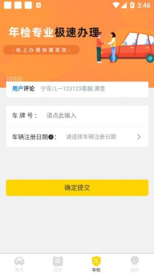 121213违章查询app官方版下载图片1