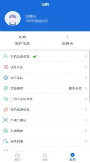 冠铭运力司机端app图2