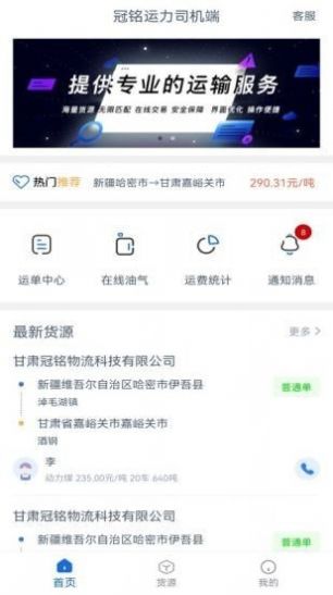 冠铭运力司机端app手机版下载图片1