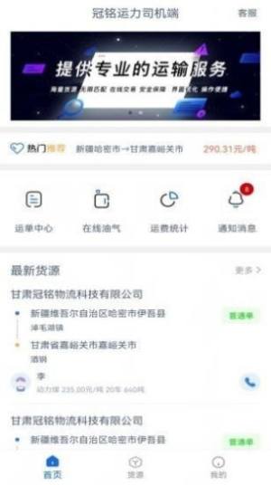 冠铭运力司机端app手机版下载图片1