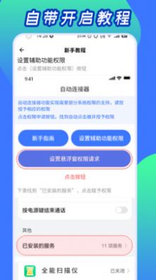 自动点击神器app图1