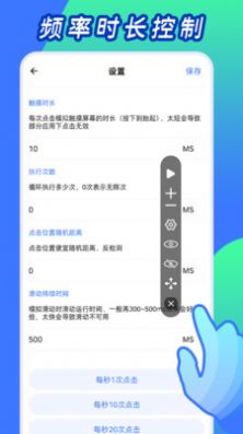 自动点击神器app图3