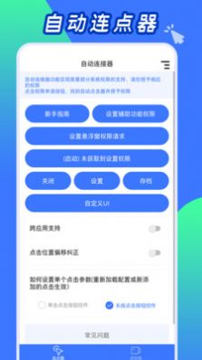 自动点击神器app安卓版下载图片1