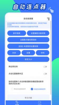 自动点击神器app安卓版下载图片1