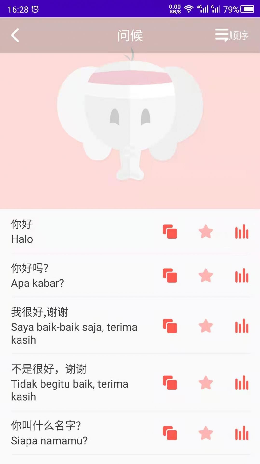 印尼语app图1