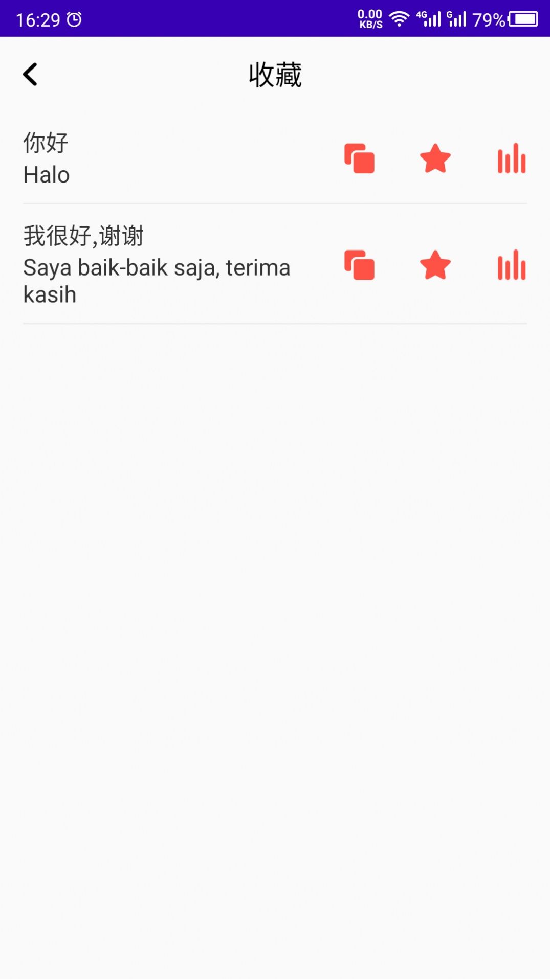 印尼语app图3