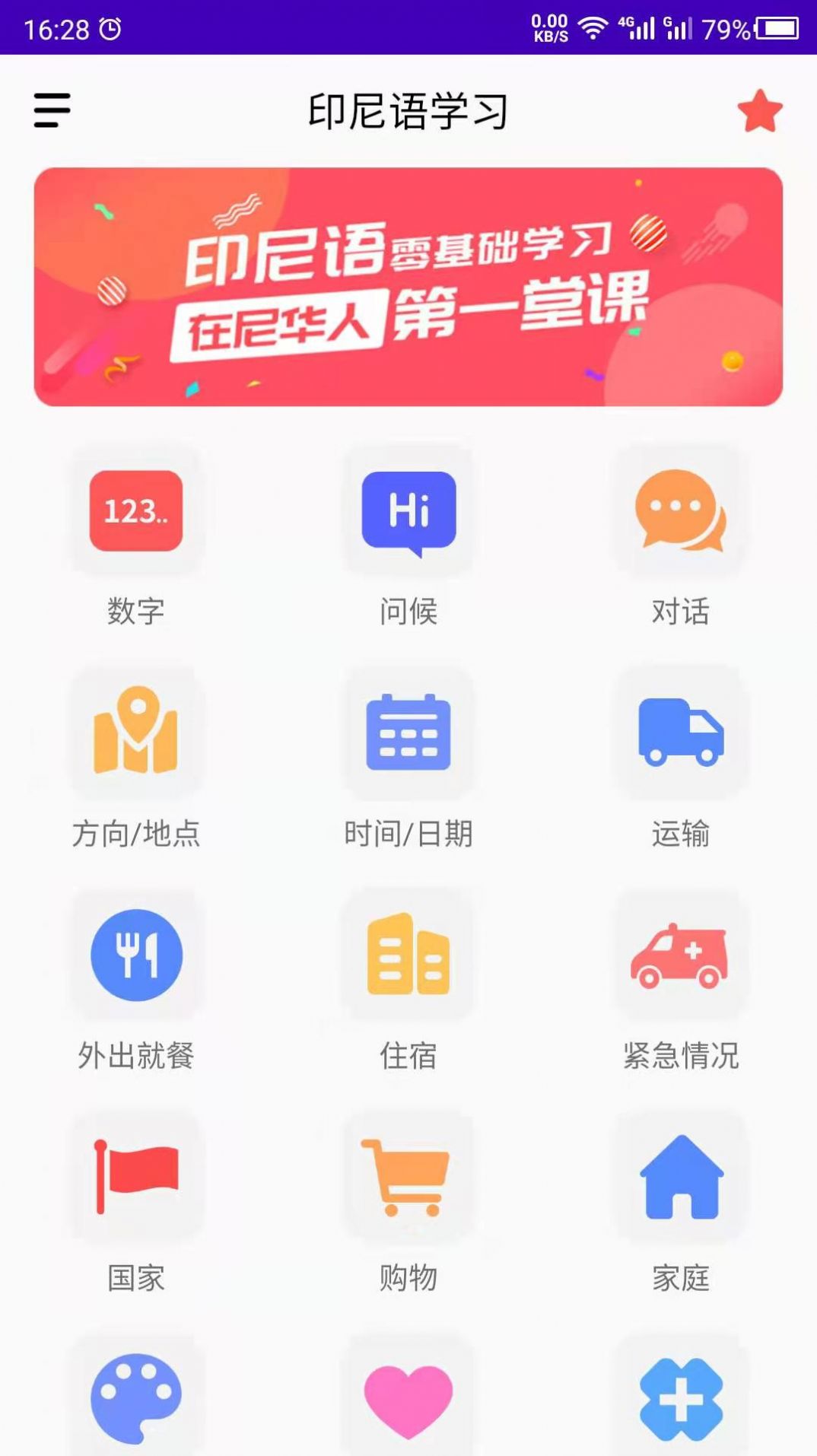 印尼语教育app安卓版下载图片1