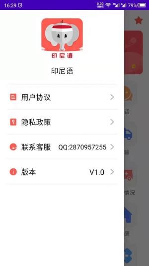 印尼语教育app安卓版下载图片2
