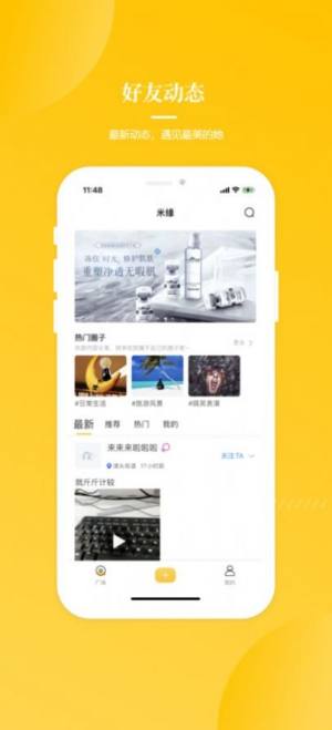 米缘社交app图1