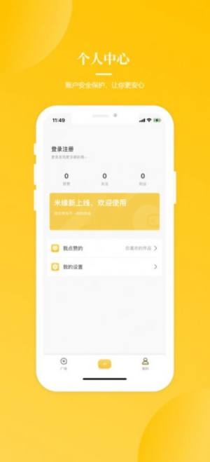 米缘社交app图2