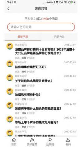 装修吧app官方下载图片1