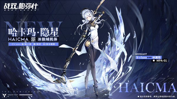 战双帕弥什哈卡玛隐星怎么样？独域机体哈卡玛隐星上线预告[多图]