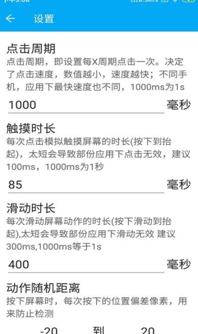 自动点击精灵app图2
