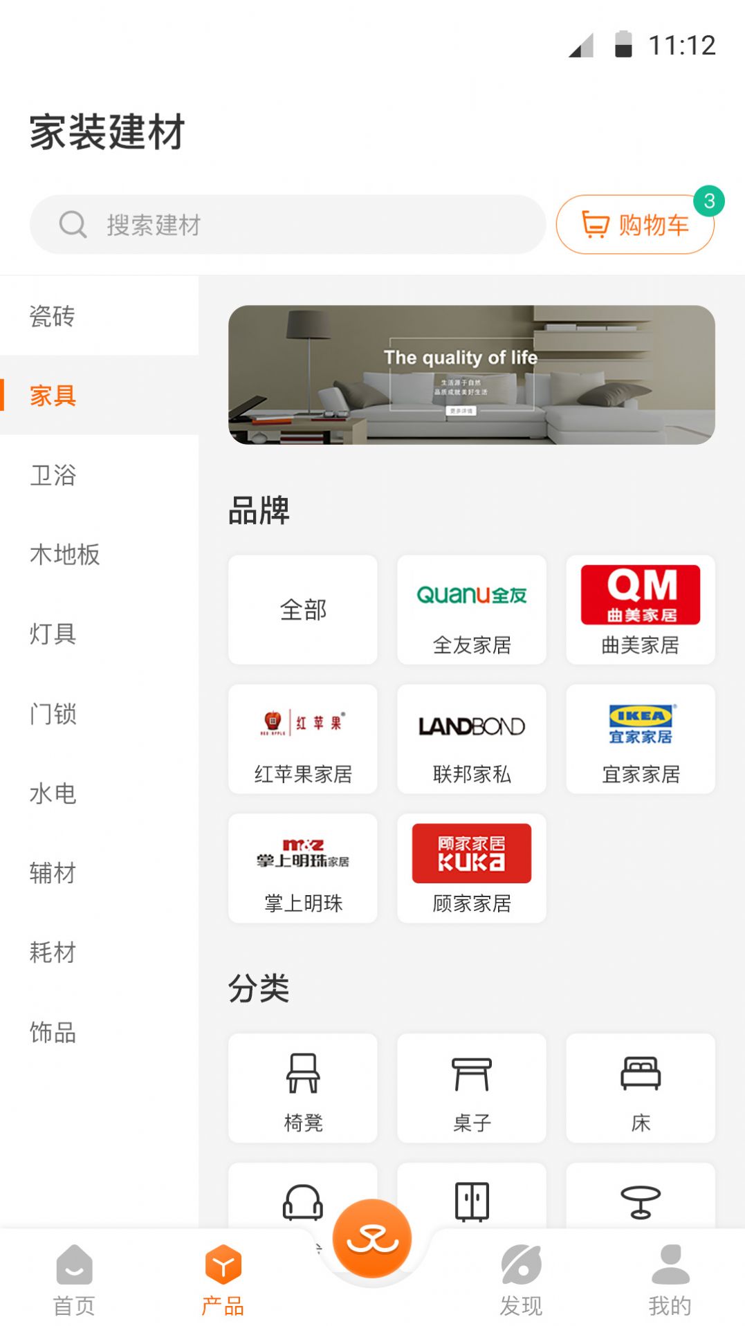 饰家智选用户端app图2