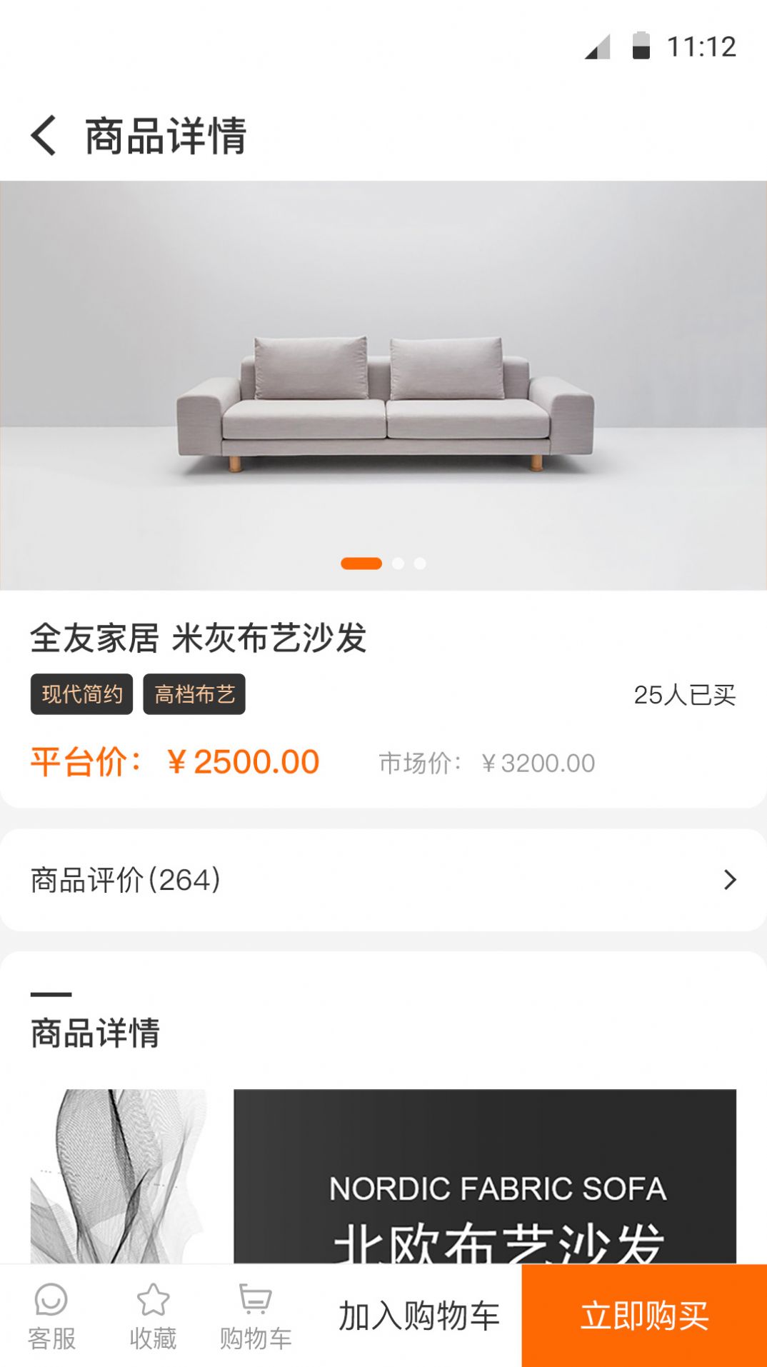 饰家智选用户端app图3