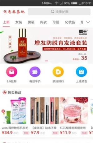 优惠券基地app手机版下载图片1