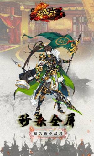 龙战天下风云三国安卓正版手游图片2