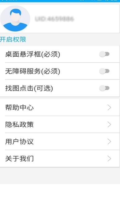 自动点击精灵app图3