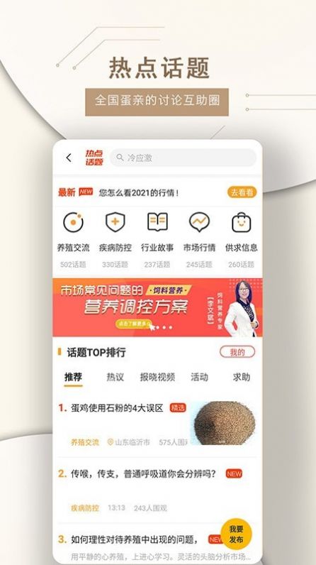 智慧蛋鸡app图3