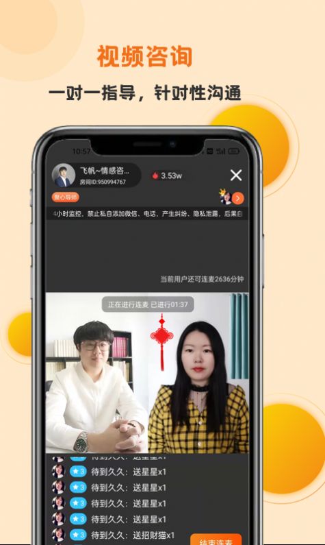 妙高聚心心理咨询app最新版下载图片1