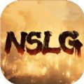 代号NSLG手游官方安卓版 v1.0