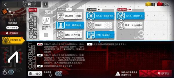 明日方舟沙海遗迹8怎么打？沙海遗迹低配通关参考攻略图片1