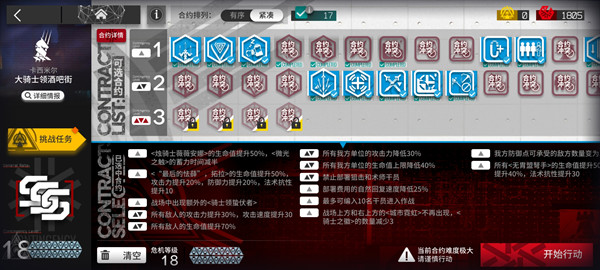 明日方舟大骑士领酒吧街怎么过？大骑士领酒吧街18难度低配打法攻略[多图]