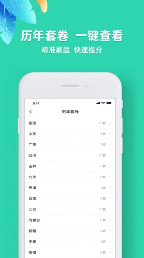 事业单位公考app图3