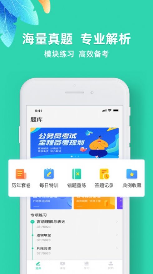 事业单位公考面试题库app手机版下载图片1