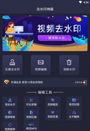 去水印工具免费版图1