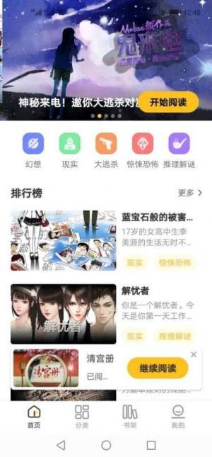 千梨互动小说app官方图2