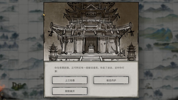 鬼谷八荒破旧道观奇遇怎么做？新奇遇破旧的道观触发方法介绍[多图]