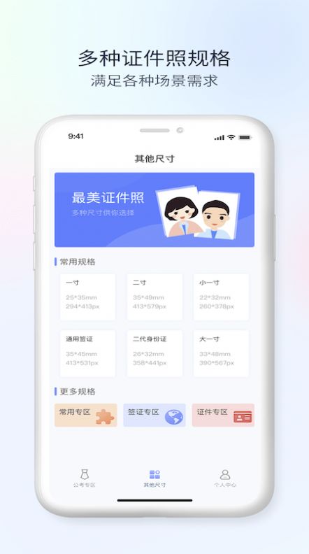 公务员电子证件照app图1