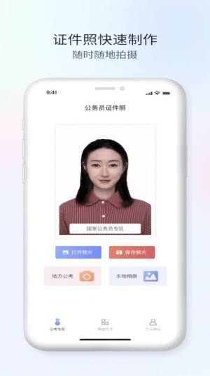 公务员电子证件照app图2