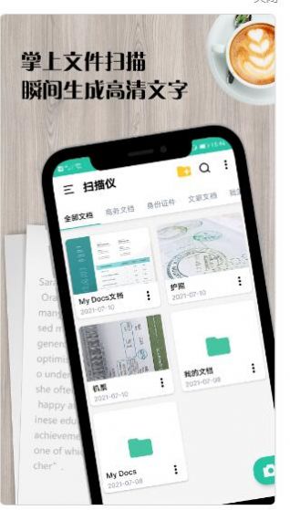 扫描王全能仪app图2