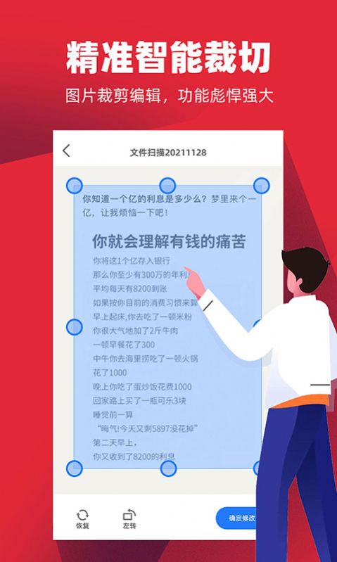 掌心扫描全能王app图1