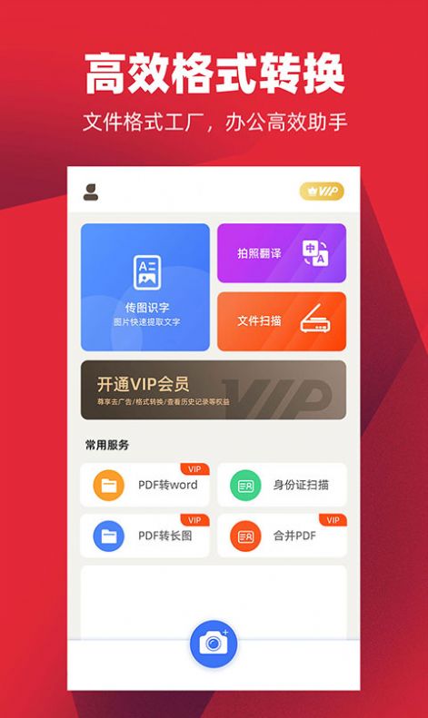 掌心扫描全能王app软件下载图片1
