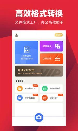掌心扫描全能王app软件下载图片1