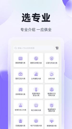 高职单招考试聚题库app图2