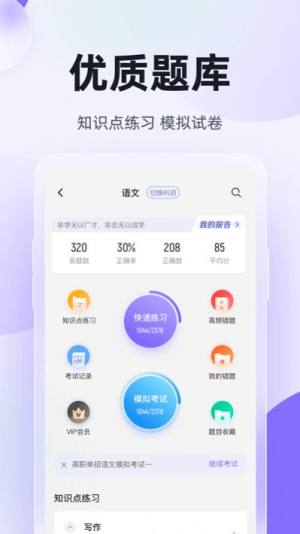 高职单招考试聚题库app官方下载图片1