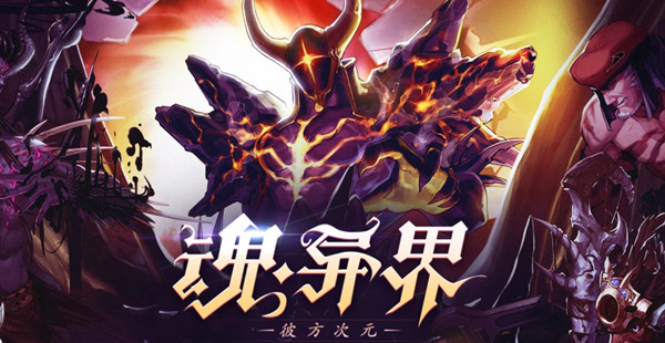 DNF魂异界S级装备怎么刷？魂异界推荐装备排行一览[多图]