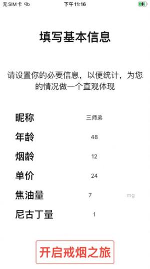 大师兄记烟正版官方图3