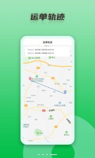 丝路运帮app图1