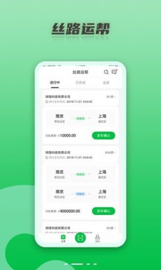 丝路运帮车主app手机版下载图片1