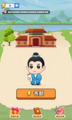 成语首富游戏领红包官方版图片1