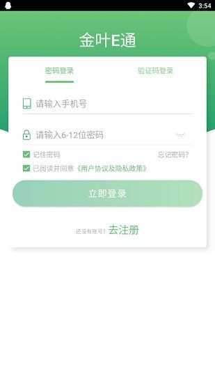 金叶E通app图1