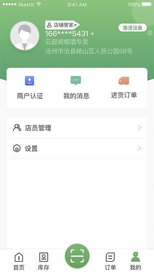 金叶E通商铺管理app官方下载图片1