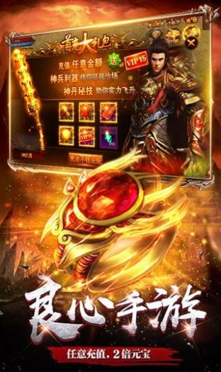 巅峰龙城官方版图1