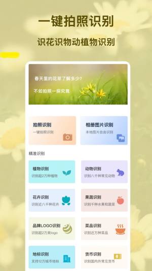 识物王app图3